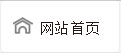 導(dǎo)航首頁